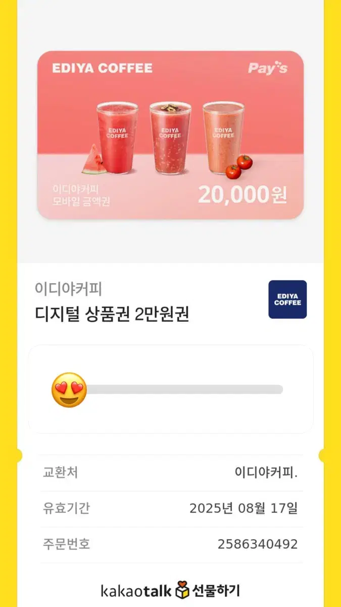 이디야 2만원권