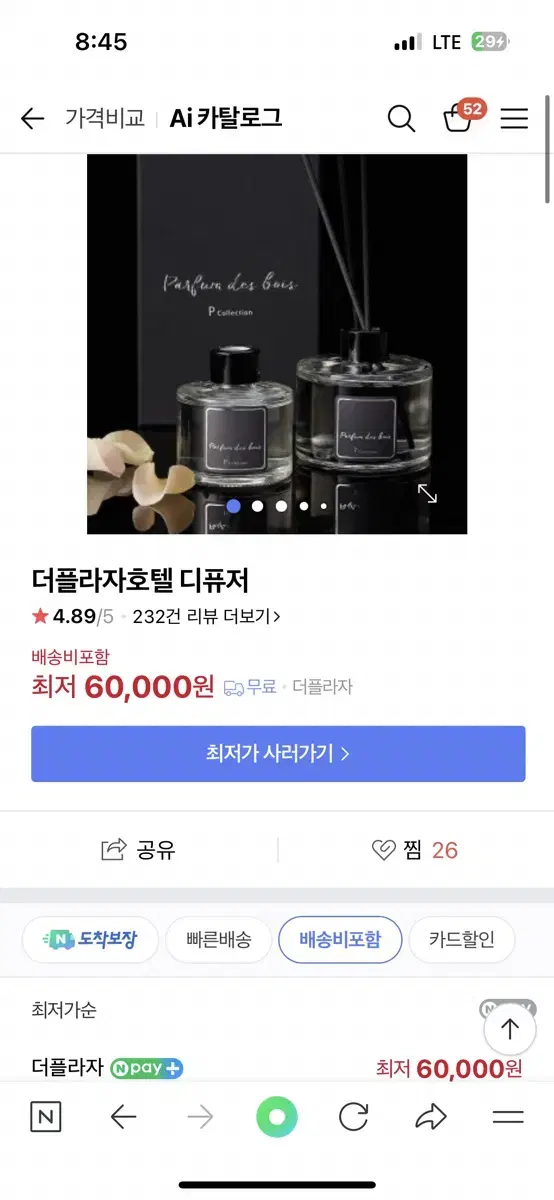 선물가능 더플라자 디퓨저