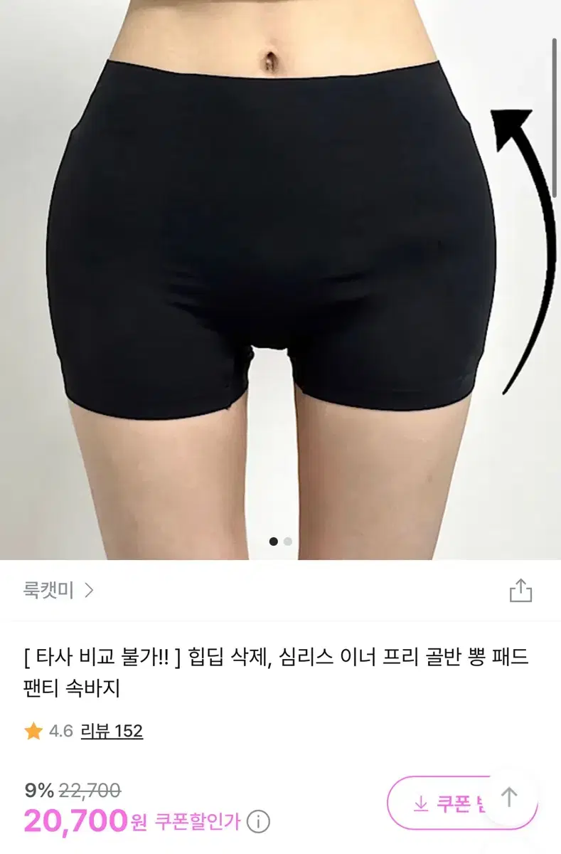 룩캣미 힙딥 삭제, 심리스 이너 프리 골반 뽕 패드 팬티 속바지