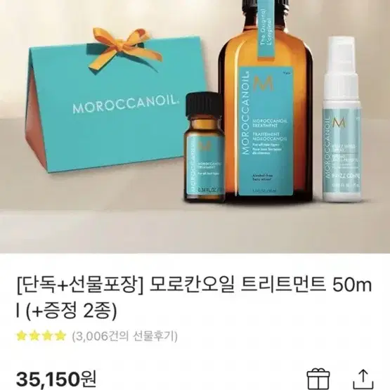 모로칸 오일 미개봉 28000