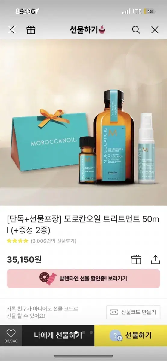 모로칸 오일 미개봉 28000