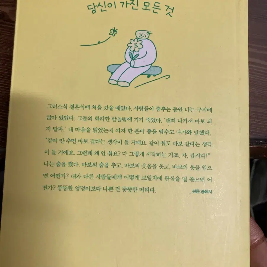 지구에서 잘 놀다가는 70가지 방법