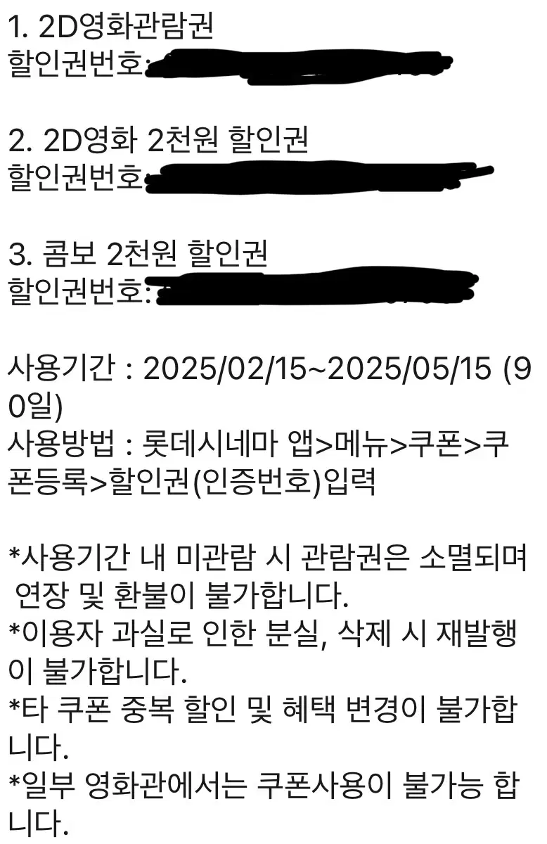 롯데시네마 2D영화관람권+영화/콤보 할인권