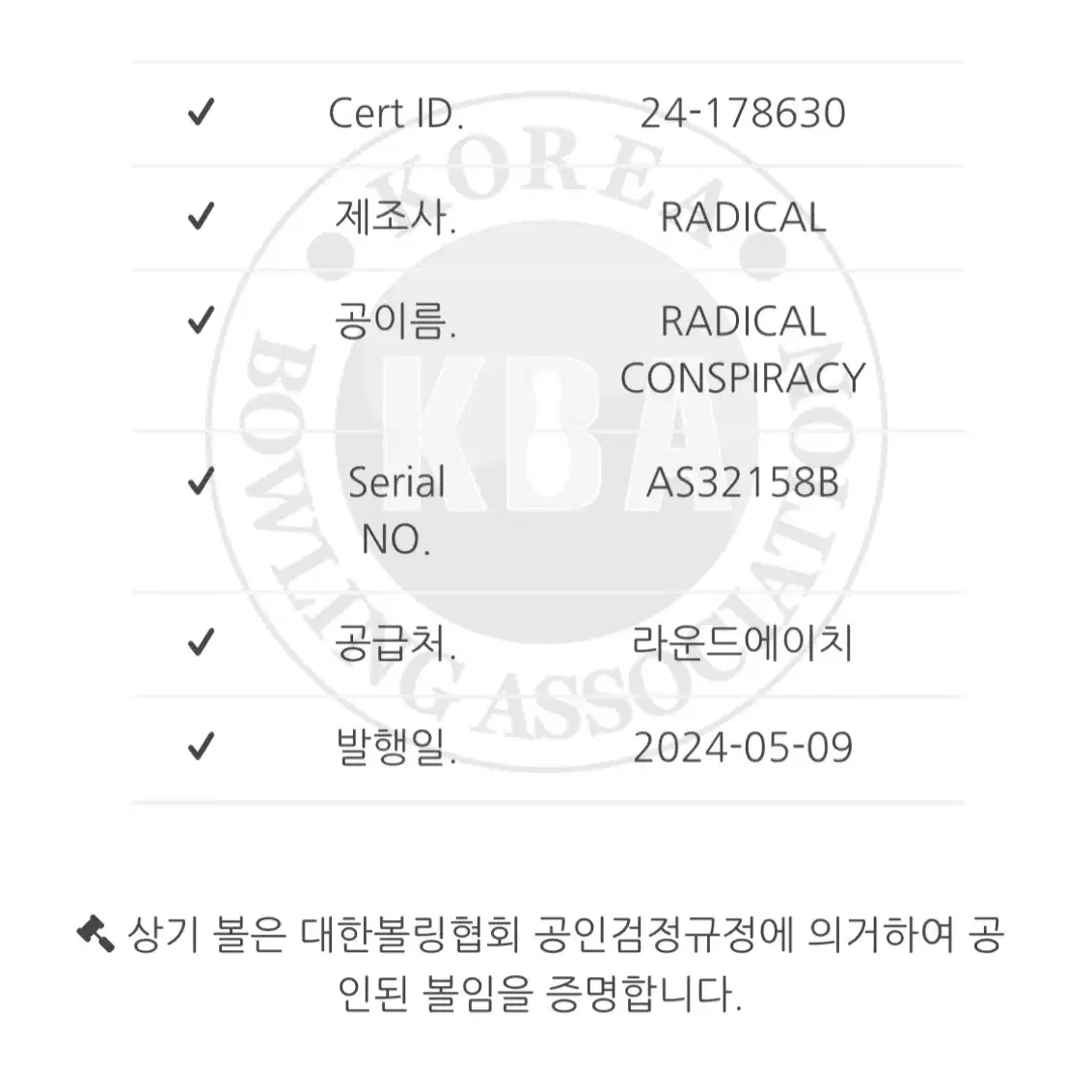 [중고] 래디컬 - 컨스피러시 HK22 15파운드 (공인구)