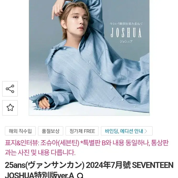 (원가이하 택포) 세븐틴 조슈아 25ans잡지 A형 새상품