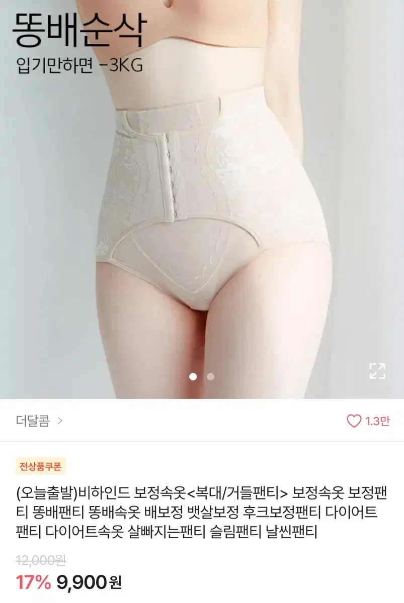 에이블리 보정속옷