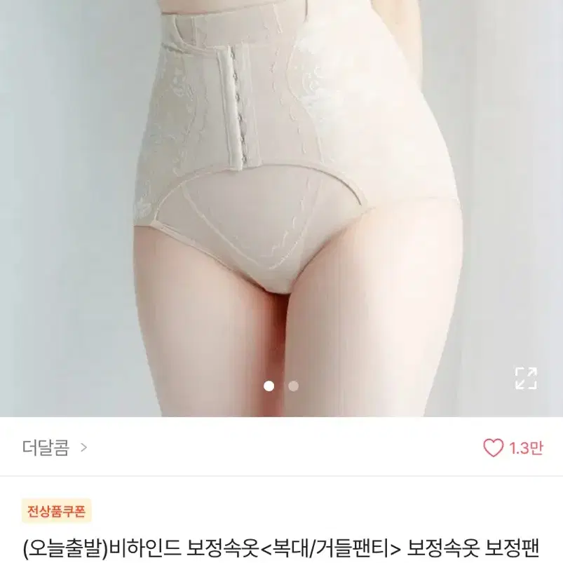 에이블리 더달콤 보정속옷