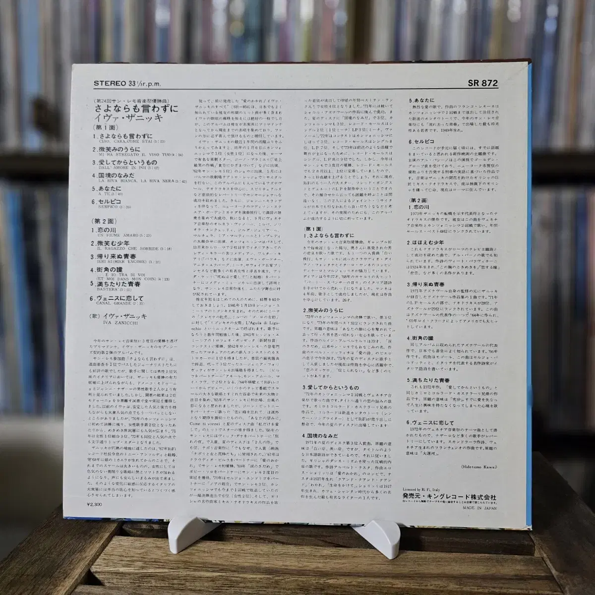 (칸초네, 이탈리아 가수 이바 자니치) Iva Zanicchi  LP