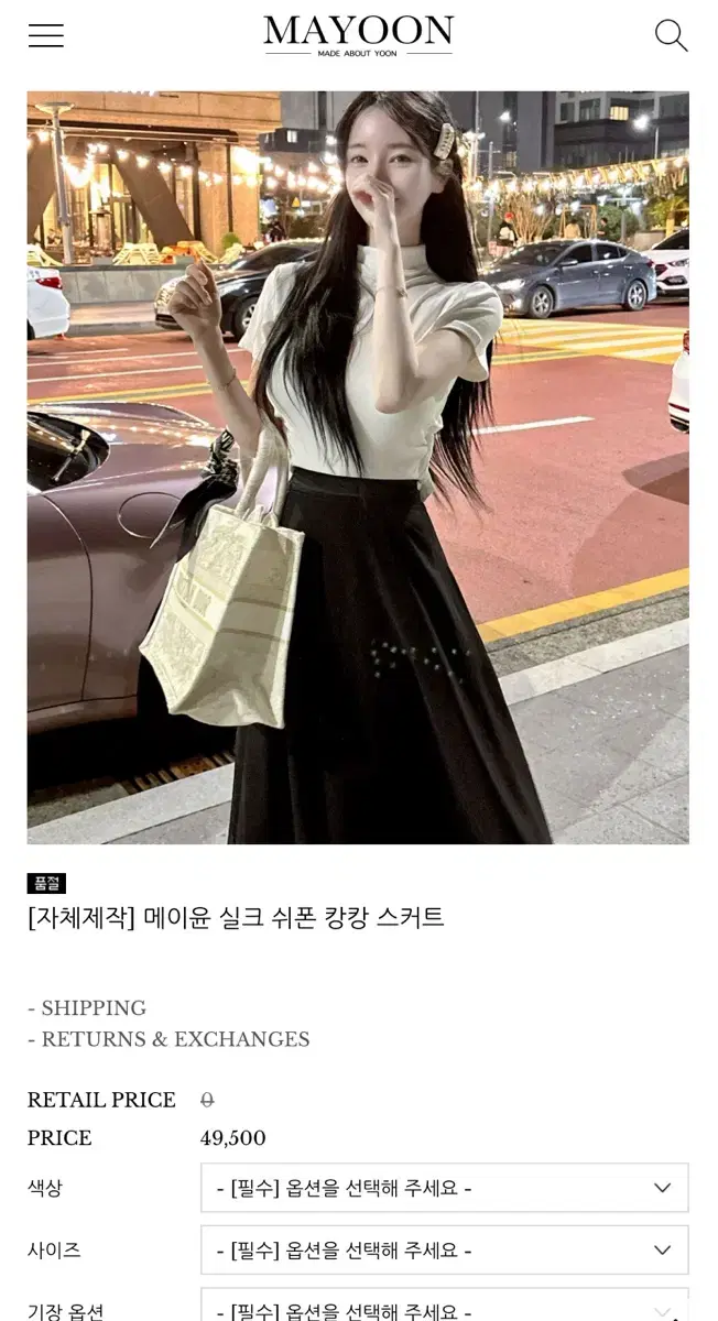 메이윤 실크 쉬폰 캉캉 스커트 베이지