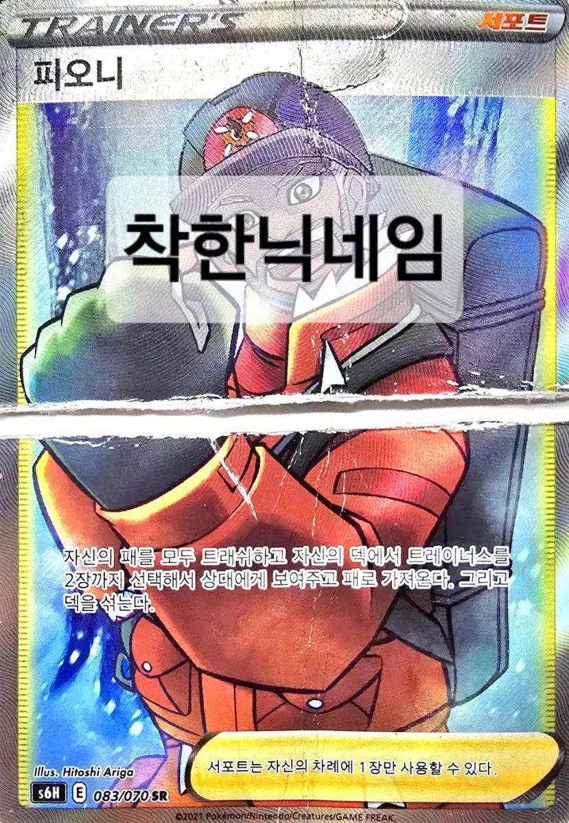 [포켓몬카드] 피오니 ( 반갈쭉 )