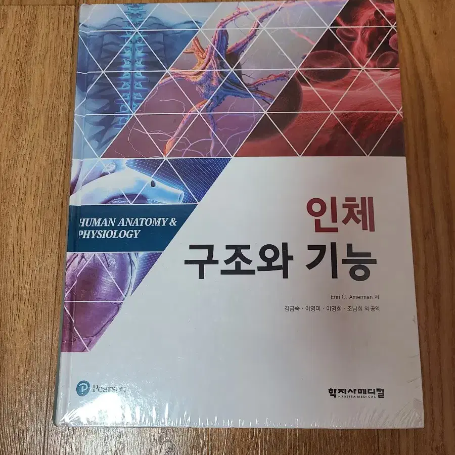 인체구조와기능 학지사메디컬 새상품