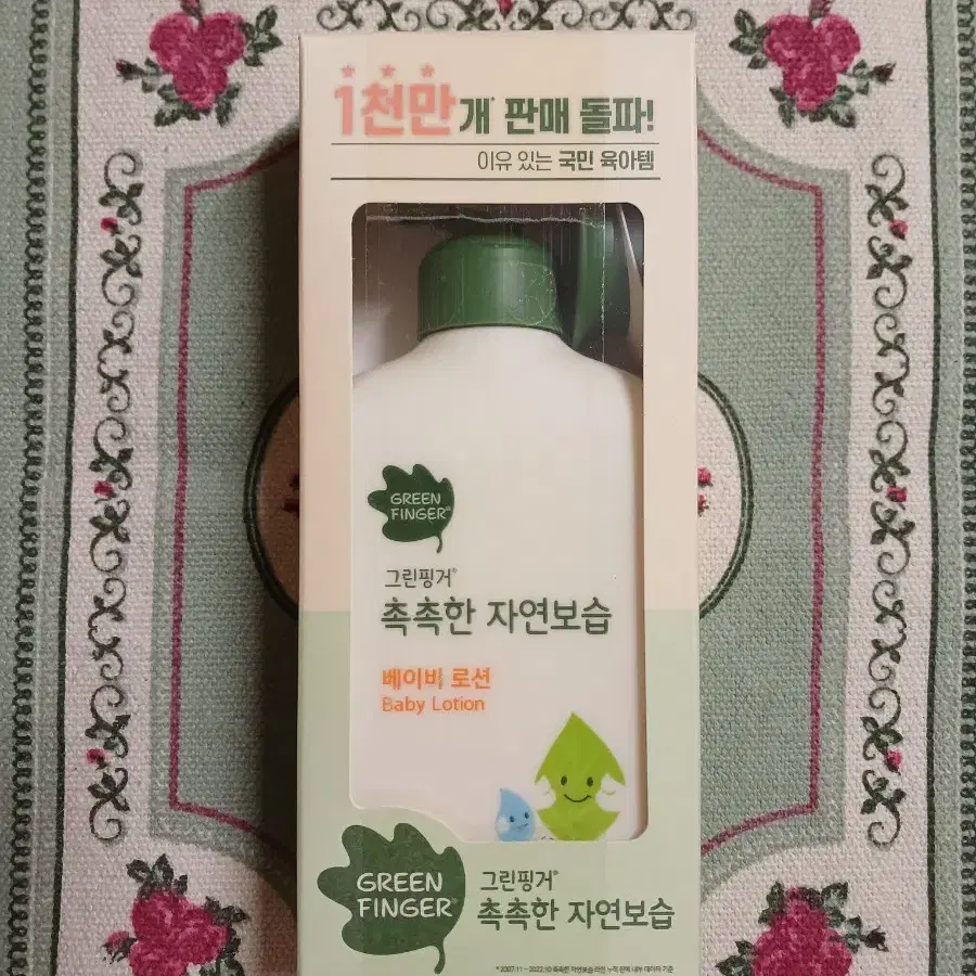 그린핑거 베이비 로션 320ml