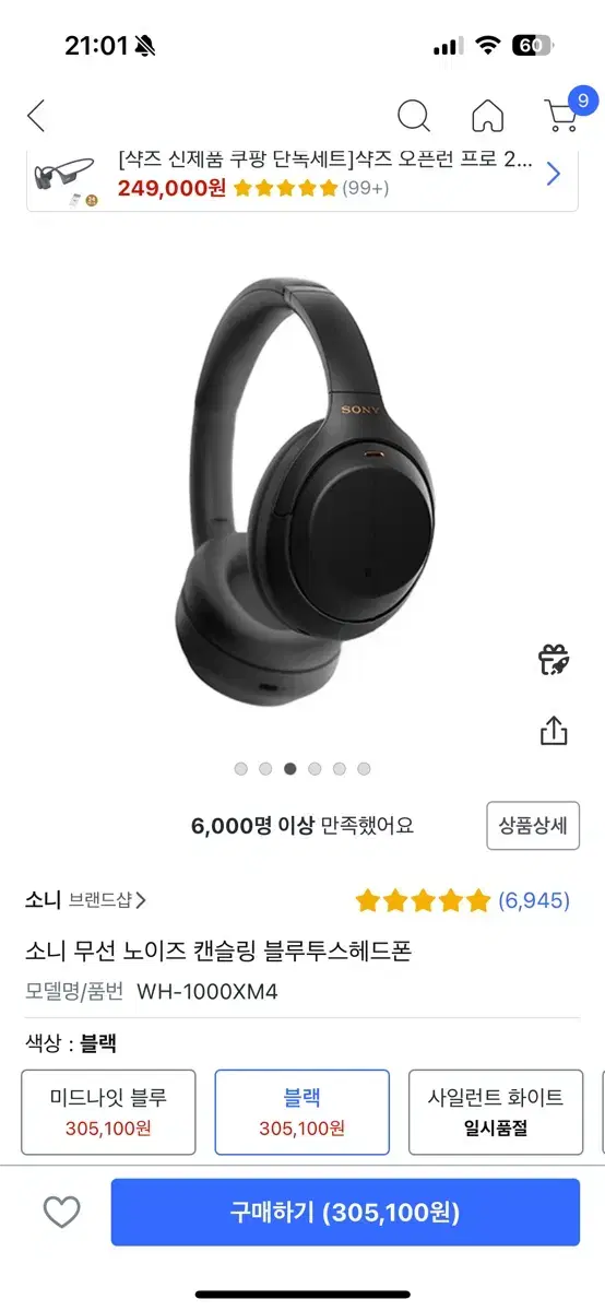 소니 WH-1000XM4 블랙 헤드폰