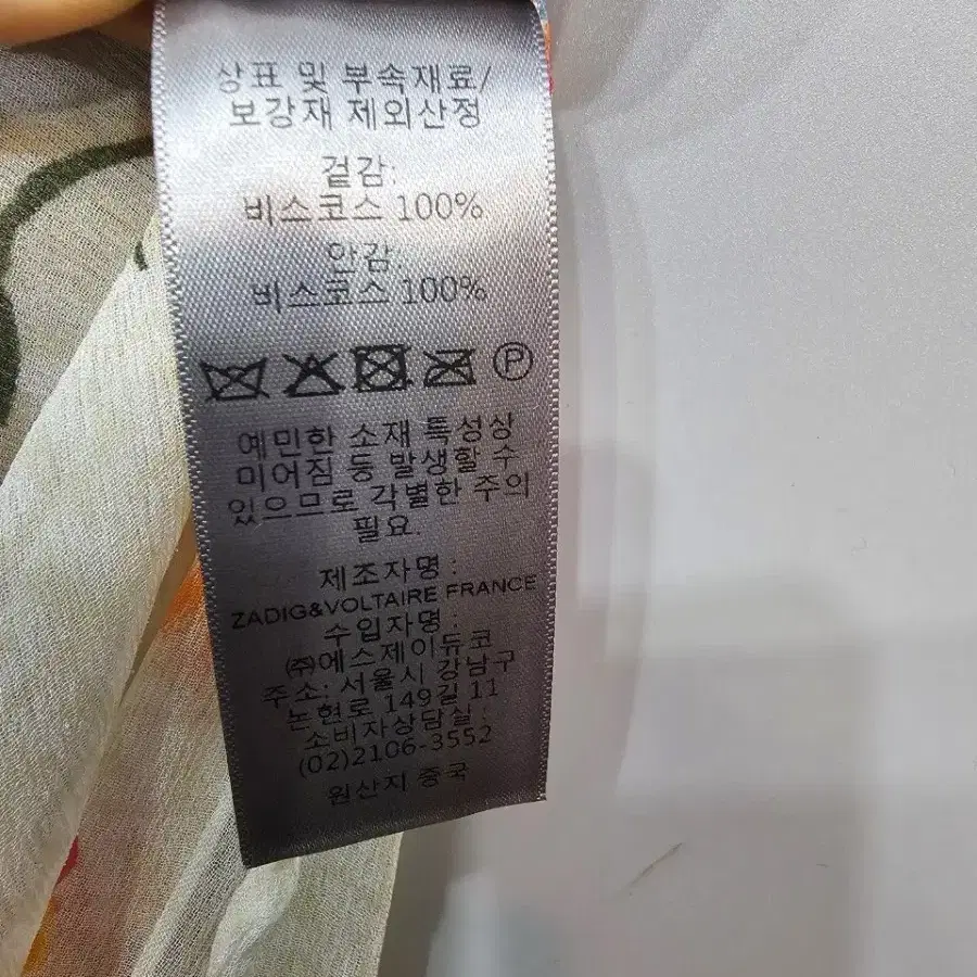 쟈딕앤볼테르원피스 텍잇는새상2장 5566