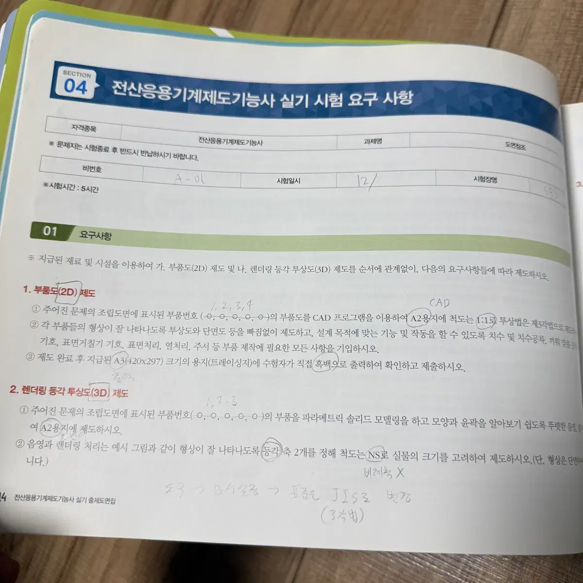 전산응용기계제도기능사 실기 출제도면집 (무료동영상) 책 팝니다