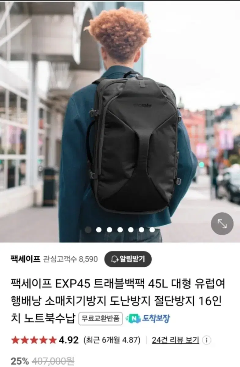 팩세이프 EXP 45L 백팩  소매치기방지 가방