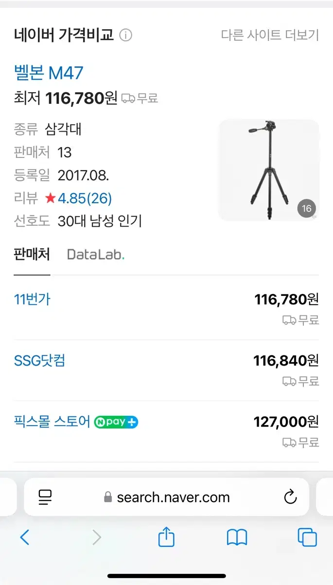 벨본 m47 삼각대