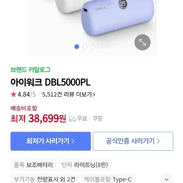 아이워크 보조배터리