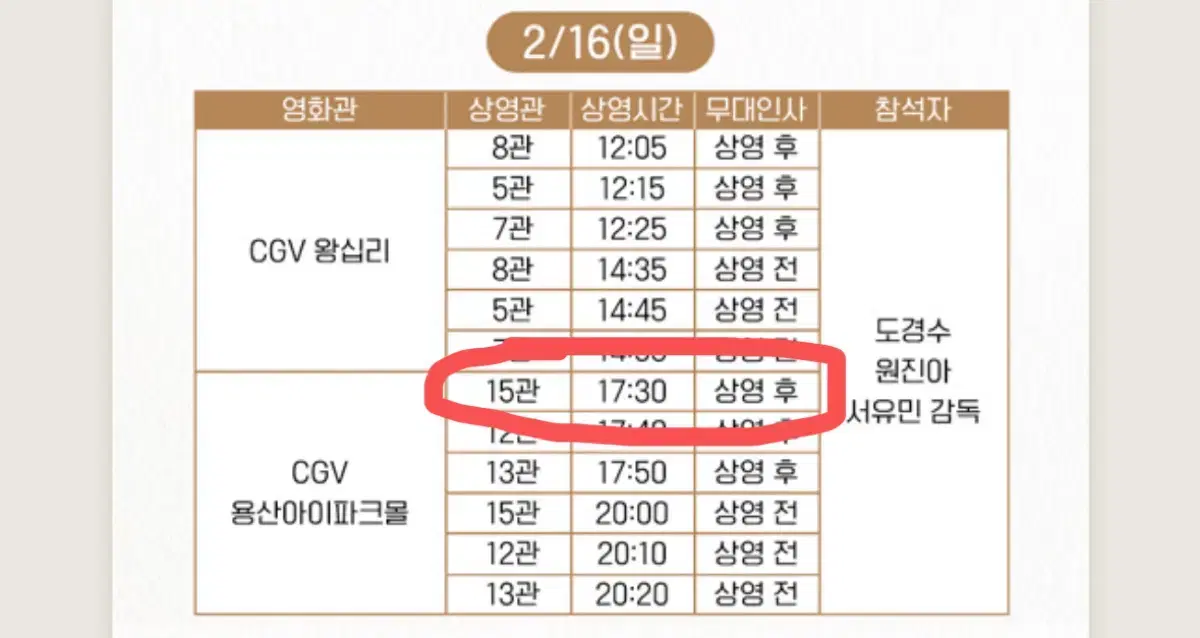 말할수없는비밀 무대인사 2/16 용산 통로 옆자리 양도합니다