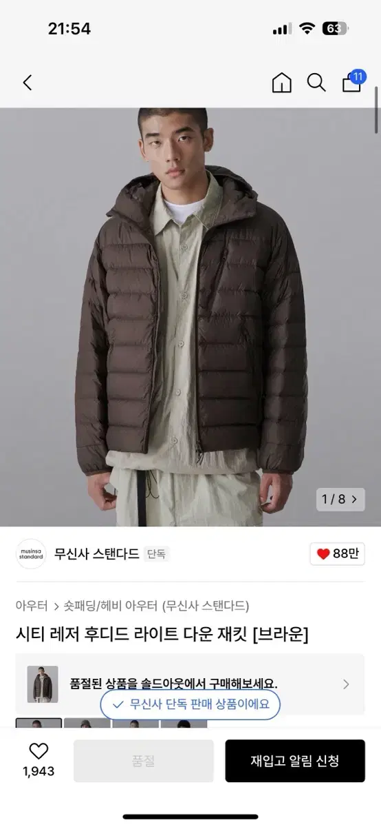 무탠다드 시티 레저 후디드 라이트 다운 재킷 [브라운] 2XL