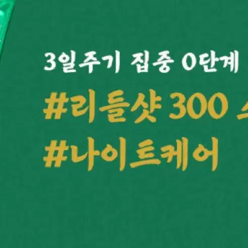 다이소아님) 리들샷 300 20ml