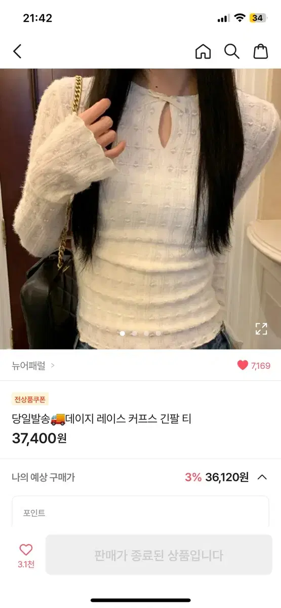 데이지 레이스 커프스 긴팔 티