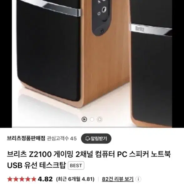 브리츠 Z2100 Pinnacle 스피커 팝니다