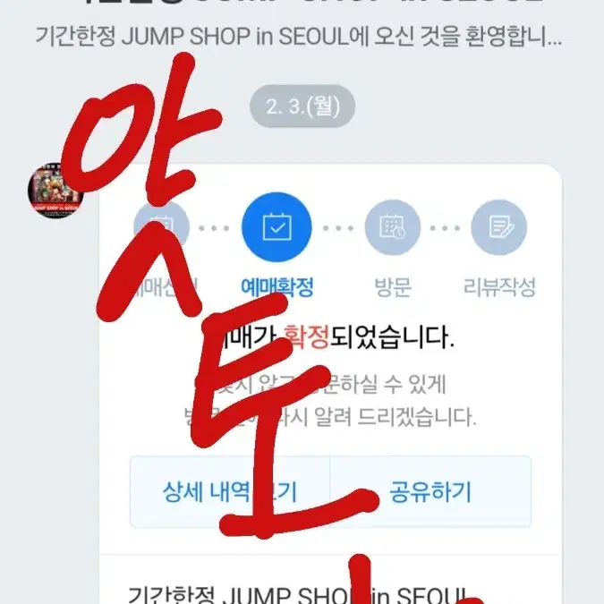 16일7시) 점프샵 팝업 팝업스토어 대리구매 댈구 더현대 서울