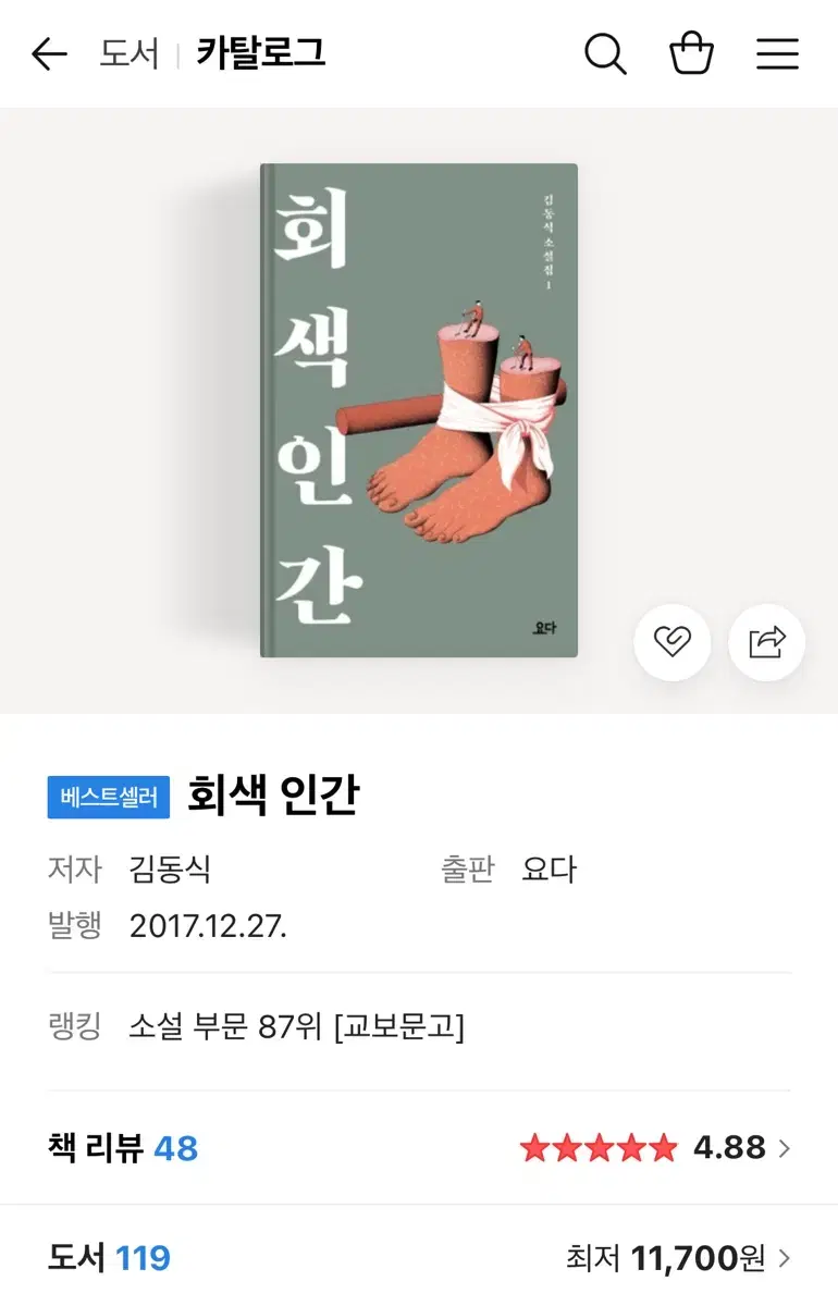 회색인간 책