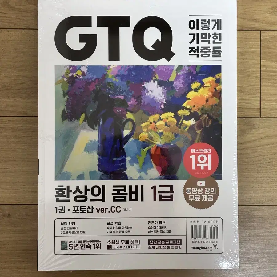 GTQ 환상의 콤비 1급 (포토샵,일러스트) 교재