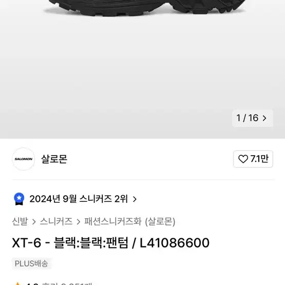 (280) 살로몬 XT-6 L41086600 블랙팬텀