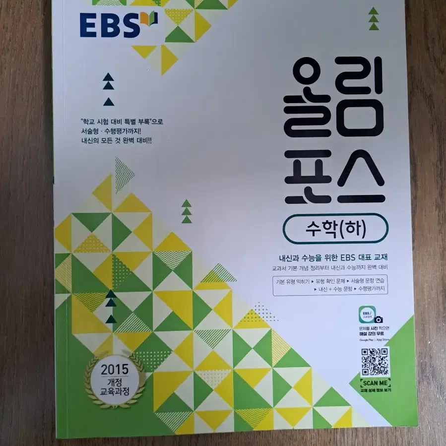 ebs 올림포스 수학(하)