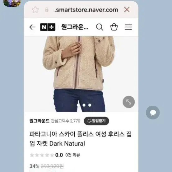 파타고니아.스카이플리스후리스집업자켓.M(여성)세탁완료