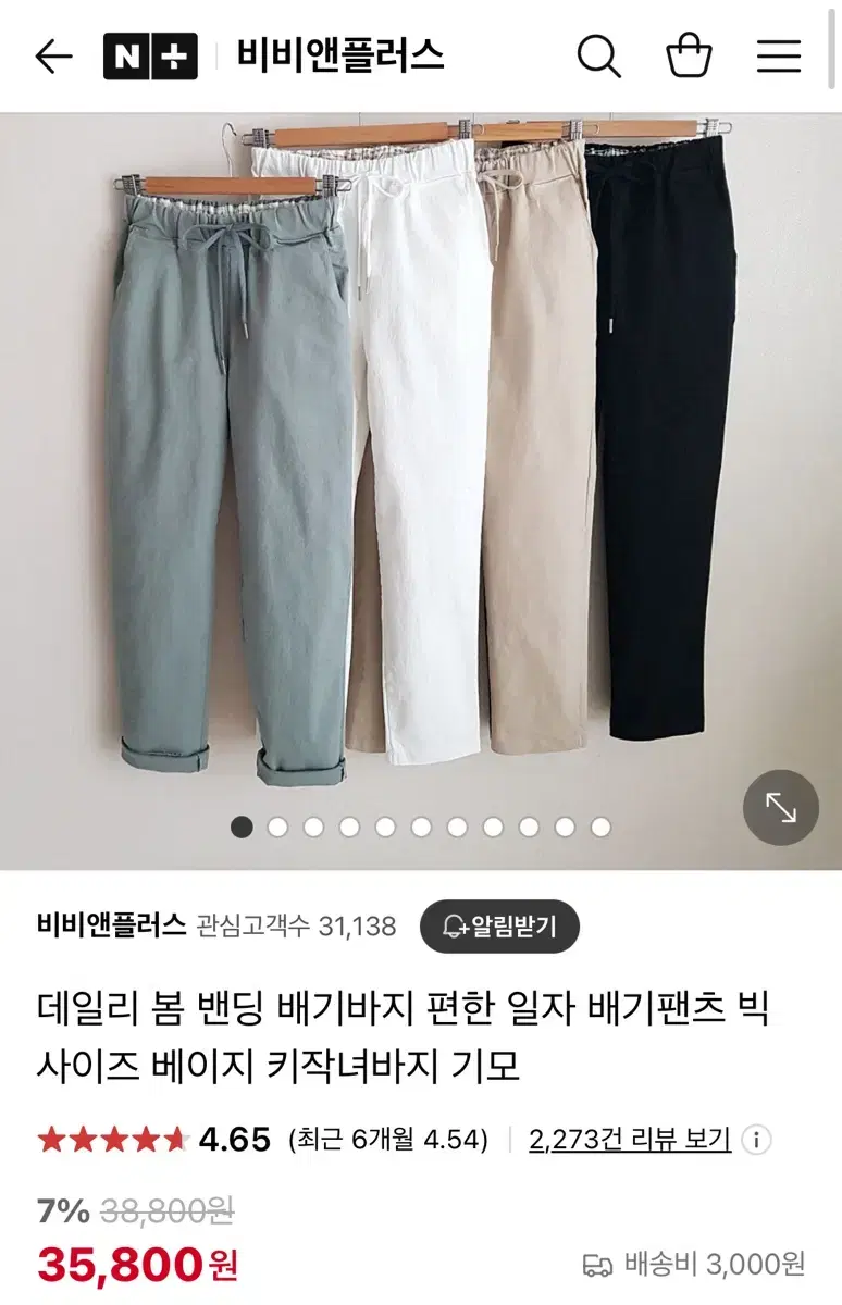 검정 밴딩 배기바지/ 일자 배기팬츠/ 빅사이즈 키작녀바지 후