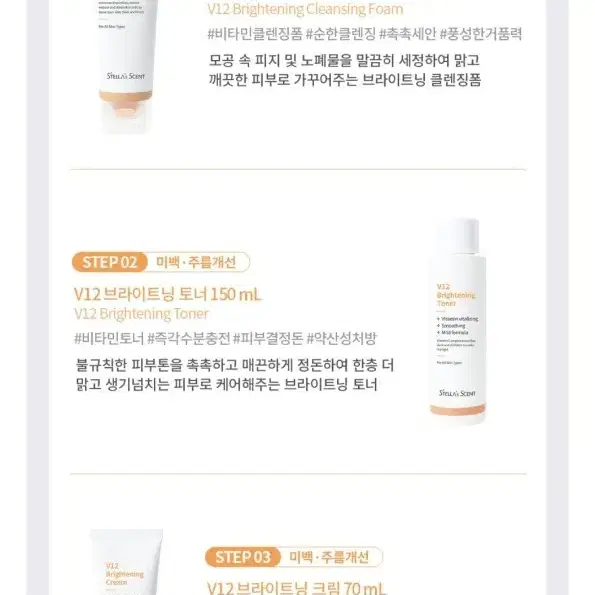 스텔라센트 브라이트닝 토너 150ml