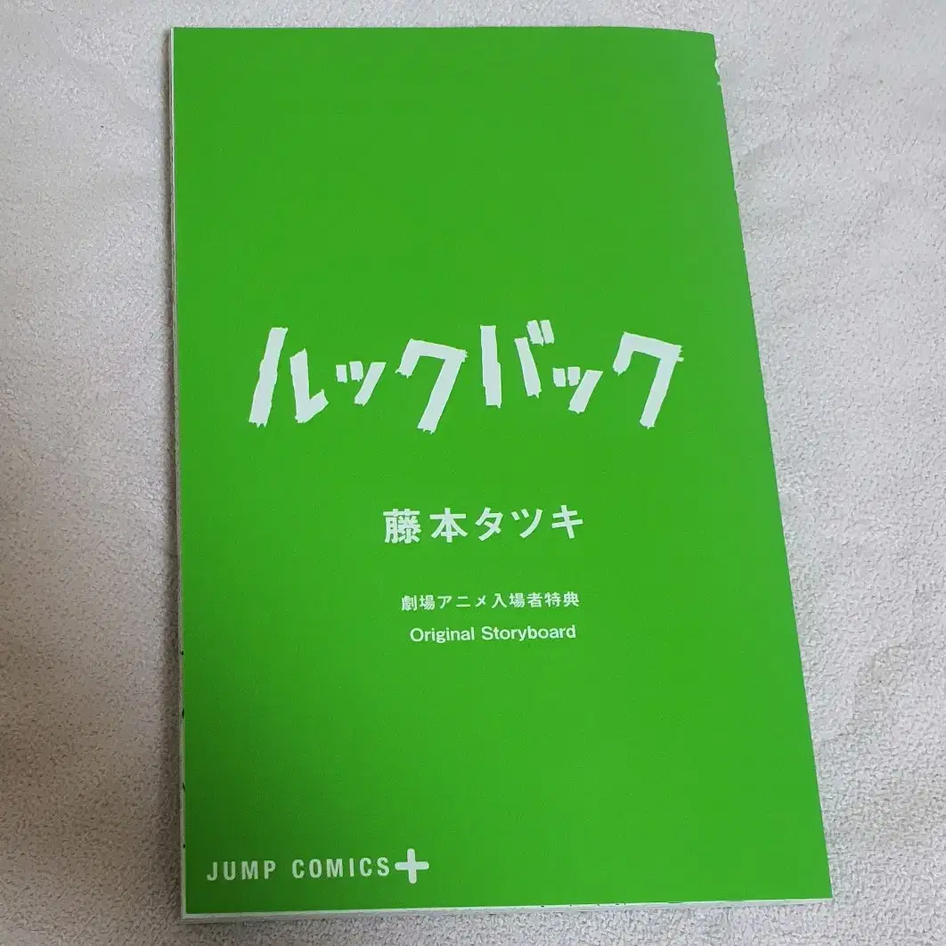 룩백 3주차 특전 스토리보드북 판매 영화