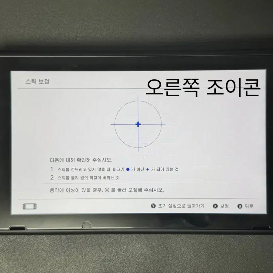 닌텐도 스위치 배터리 개선판 + 게임 5개 판매합니다