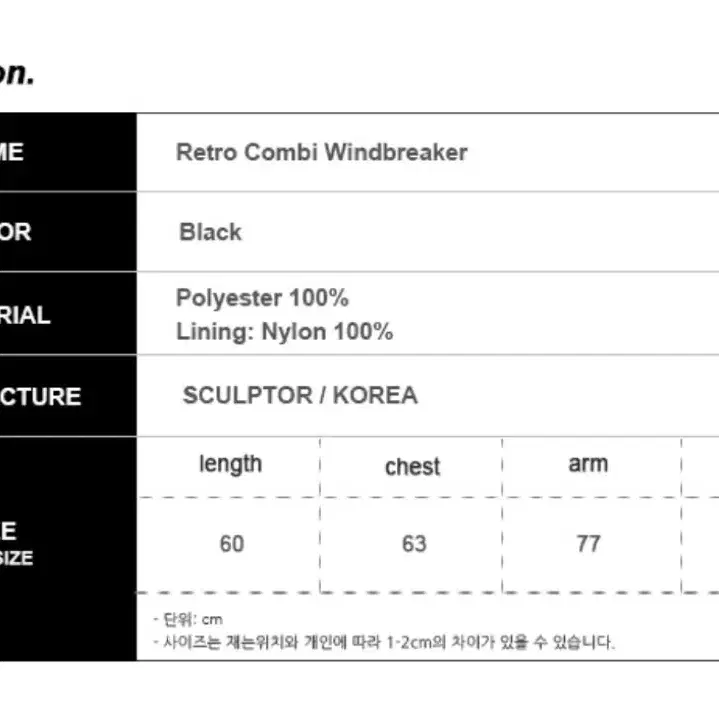 스컬프터 Retro Combi Windbreaker 블랙 자켓 바람막이