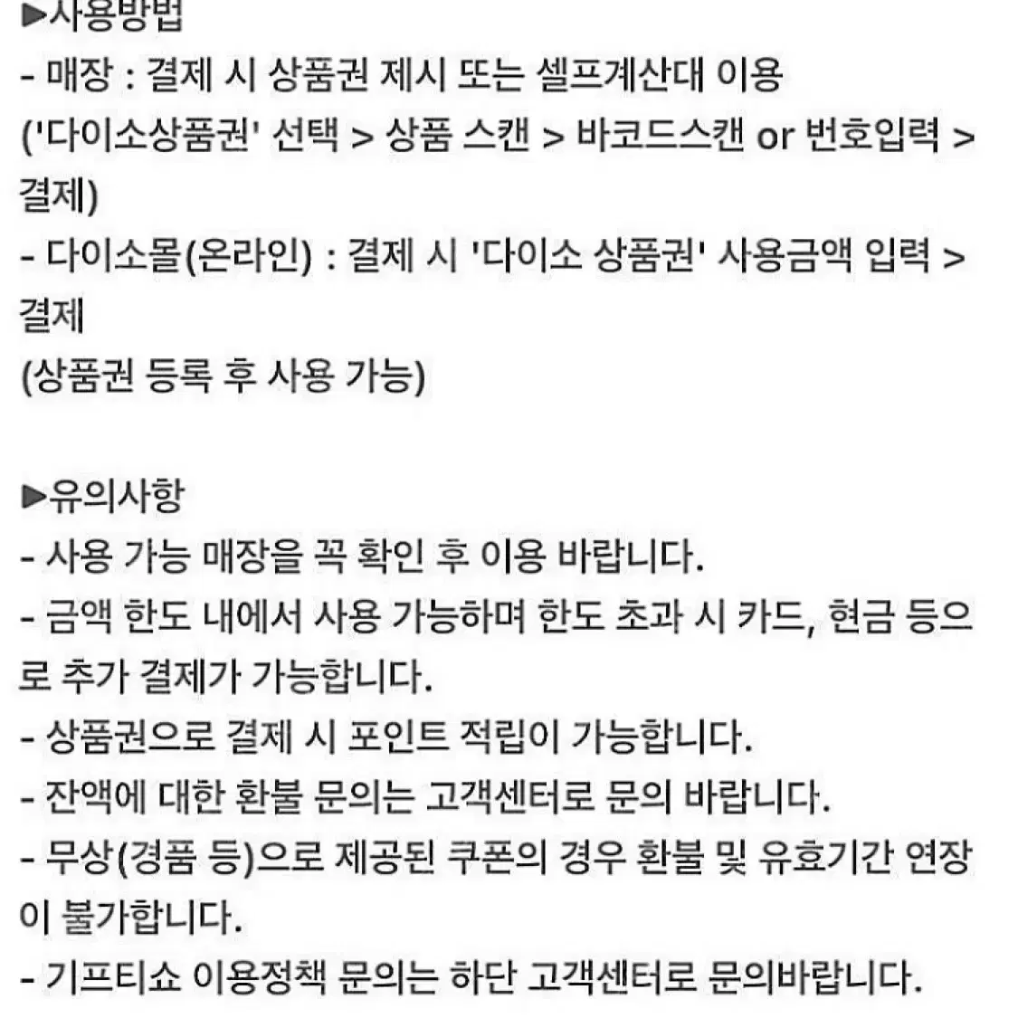 다이소 모바일금액권 1천원권 기프티콘