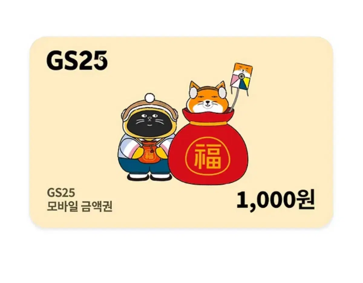 GS25 편의점 모바일상품권 1천원권 기프티콘