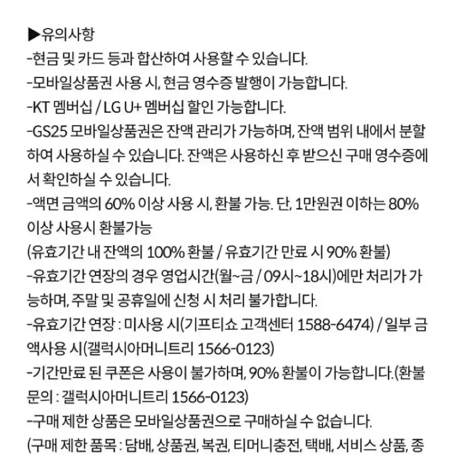 GS25 편의점 모바일상품권 1천원권 기프티콘