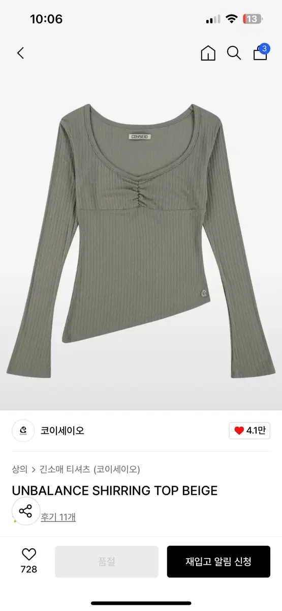 코이세이오 언발란스 unbalance shirring top beige