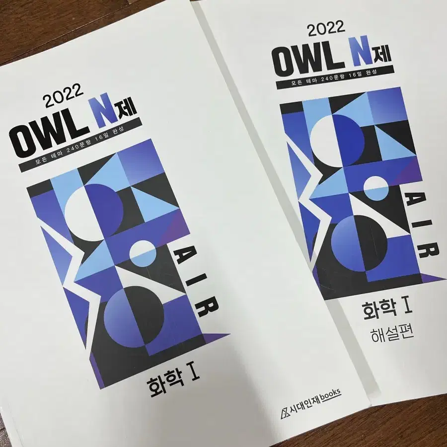 2022 owl n제 air 화학1