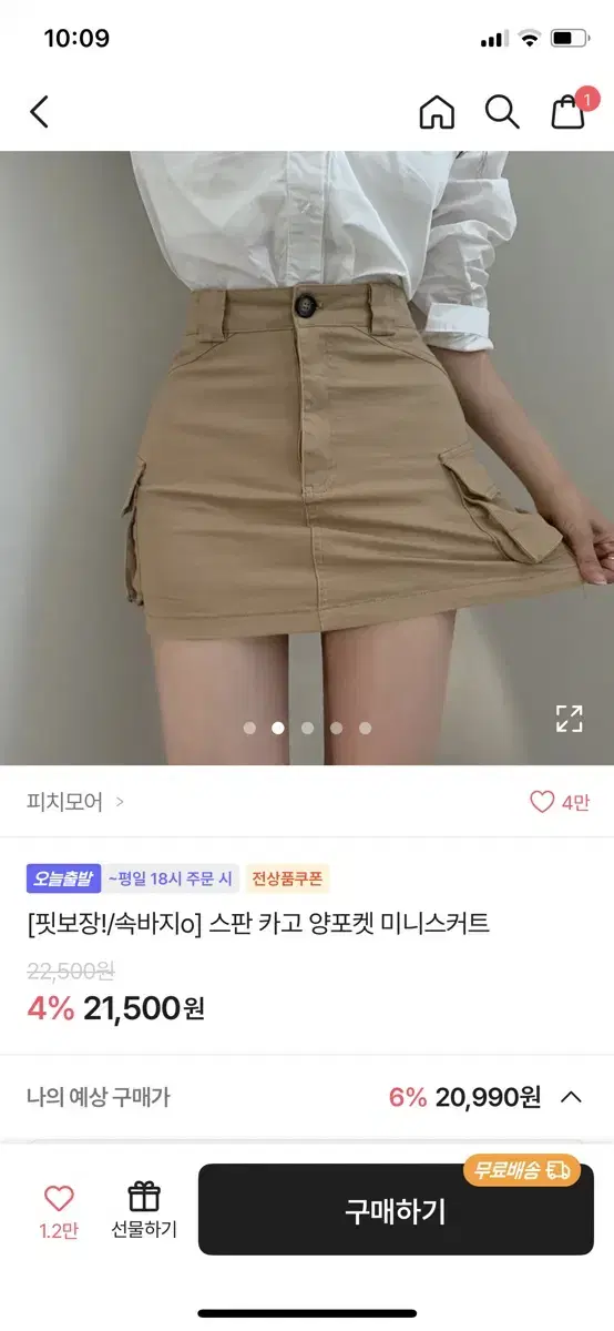 에이블리 카고 스커트