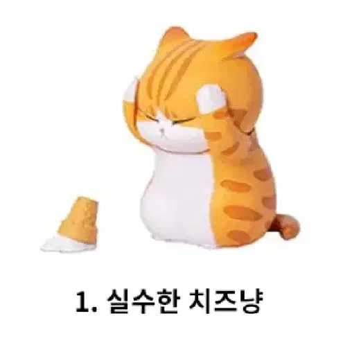 고민하는 고양이 치즈냥 동물 고양이 가챠 뽑기 인형 피규어 소품 장난감