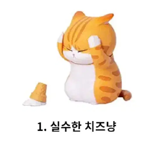 고민하는 고양이 치즈냥 동물 고양이 가챠 뽑기 인형 피규어 소품 장난감