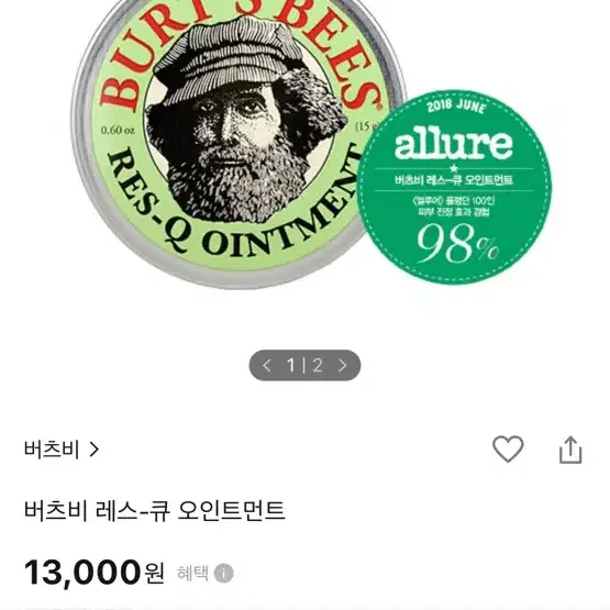 새제품, 미개봉) 버츠비 레스큐 오인트먼트