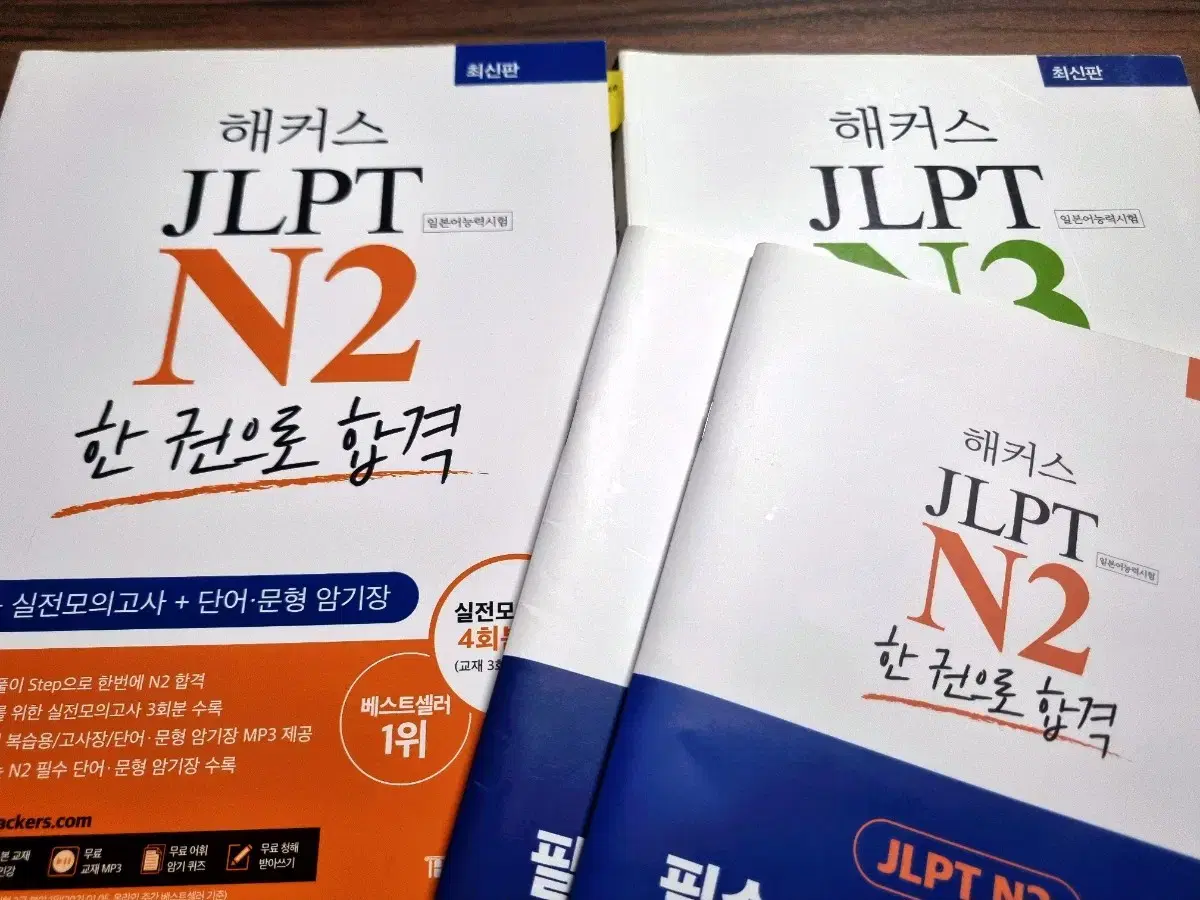 해커스 JLPT N2+N3 일괄 팝니다