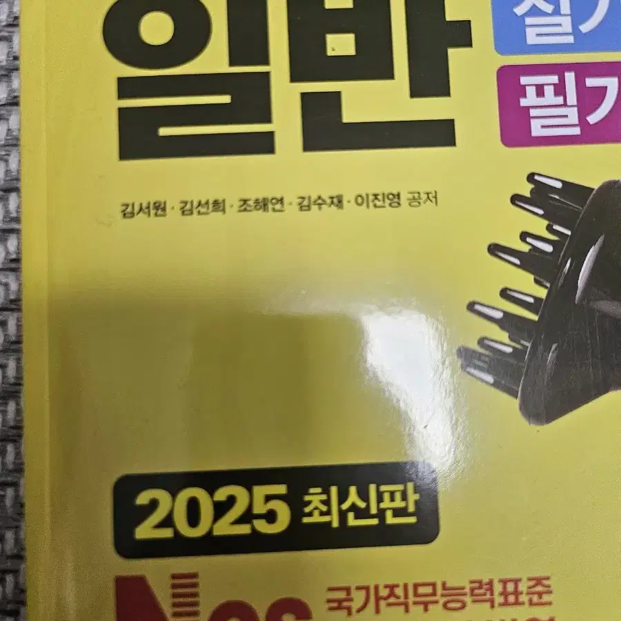 큐패스 미용사 일반 실기 필기 2025 최신판