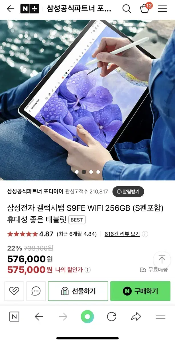 갤럭시탭 s9 fe 256gb 미개봉 판매